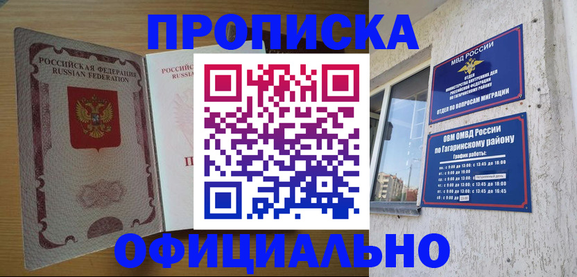 прописка для военкомата в Чебаркуле