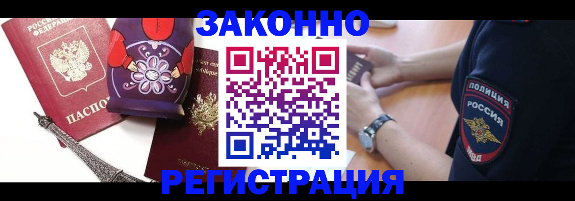 прописка регистрация в Чебаркуле