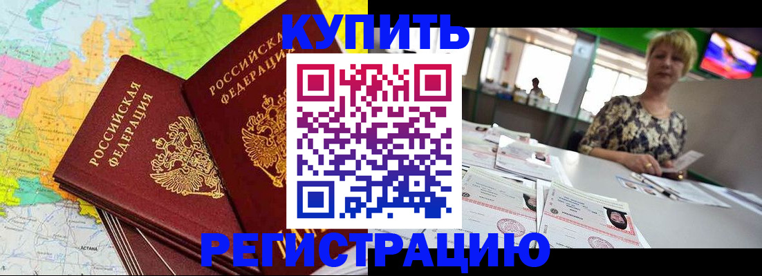 временная регистрация надежно в Чебаркуле